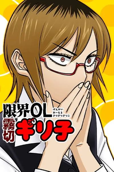 The Struggle is Real with Giriko Kirigiri!