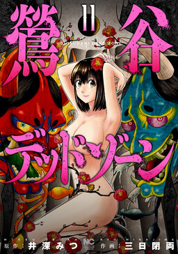 Uguisudani Dead Zone