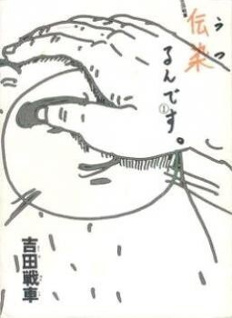 Utsurun desu.